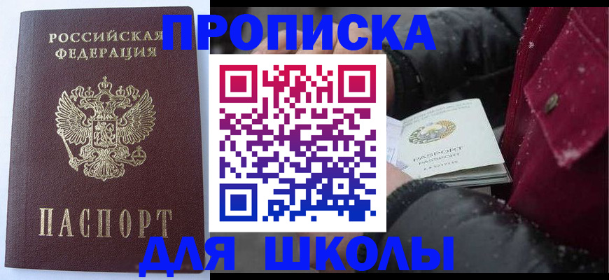 прописка ребенка в Дубовке