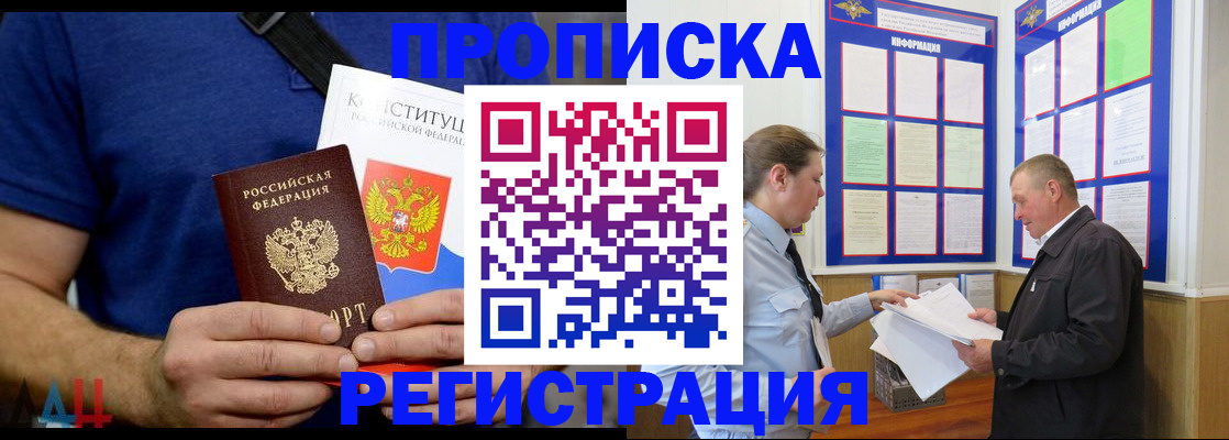 прописка законно в Дубовке