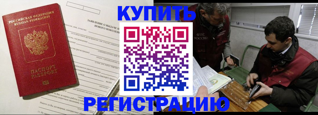 прописка от собственника в Дубовке